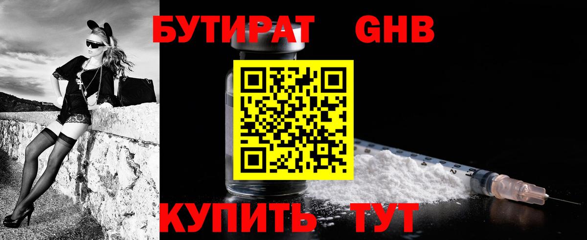 БУТИРАТ бутандиол Междуреченск