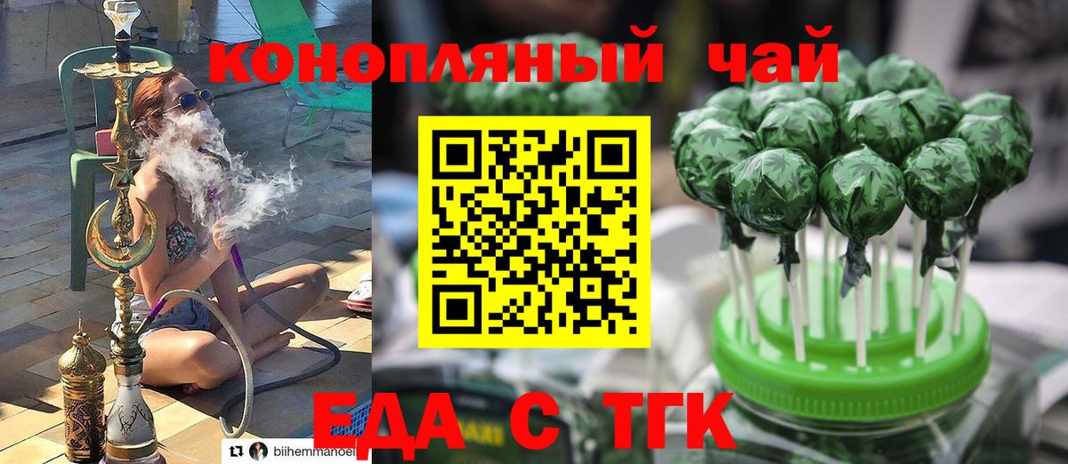 Междуреченск  Печенье с ТГК конопля  Вход с VPN 
