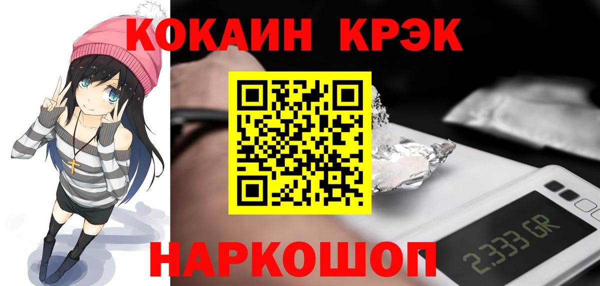 COCAIN  Кокаин Эквадор  Cocaine FishScale  Вход с VPN  Междуреченск 