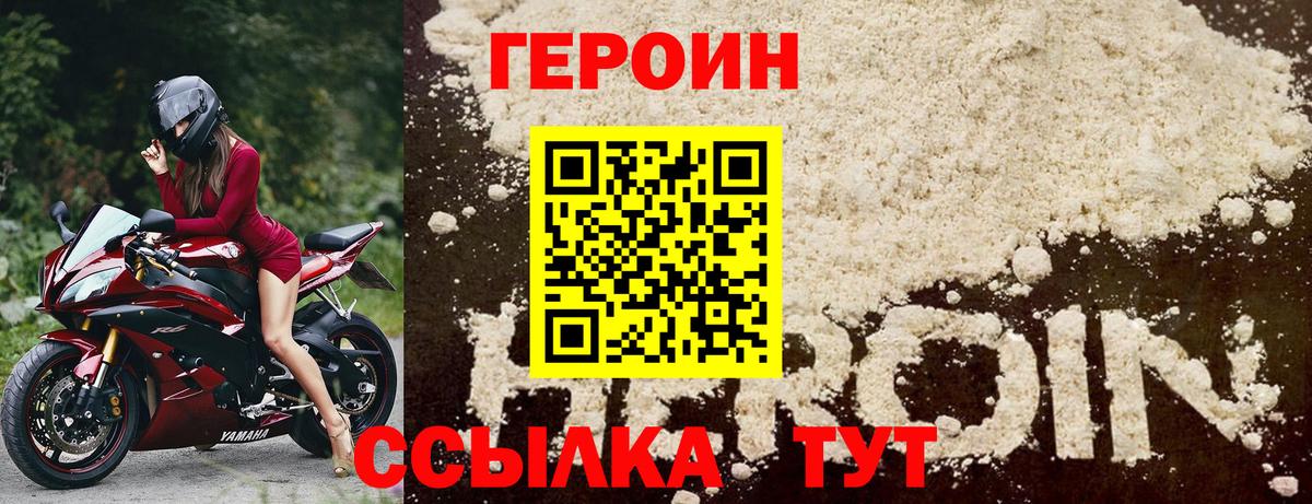 Героин Heroin Междуреченск