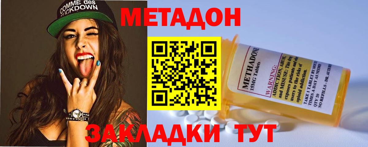 Метадон VHQ Междуреченск