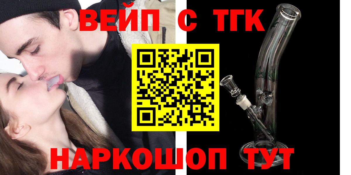 ТГК вейп с тгк Междуреченск